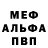 Меф мяу мяу Bobby Lostic