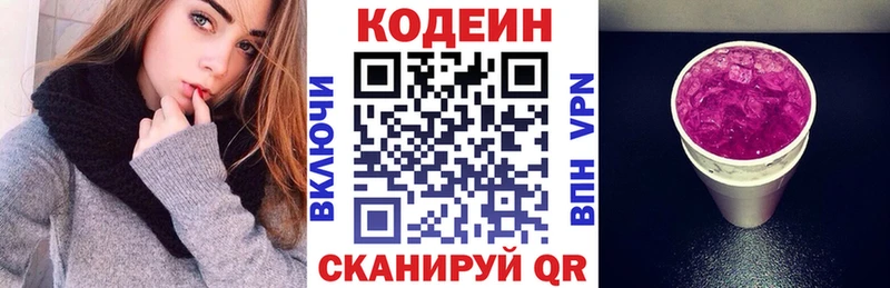 МЕГА как войти  Высоцк  Codein напиток Lean (лин) 